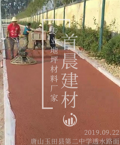 唐山玉田县二中学透水路面