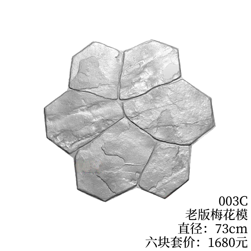 003C-老版梅花模