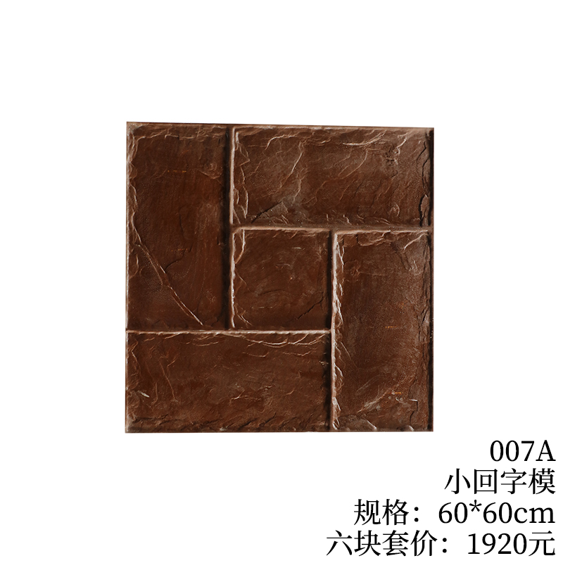 007A-小回字模