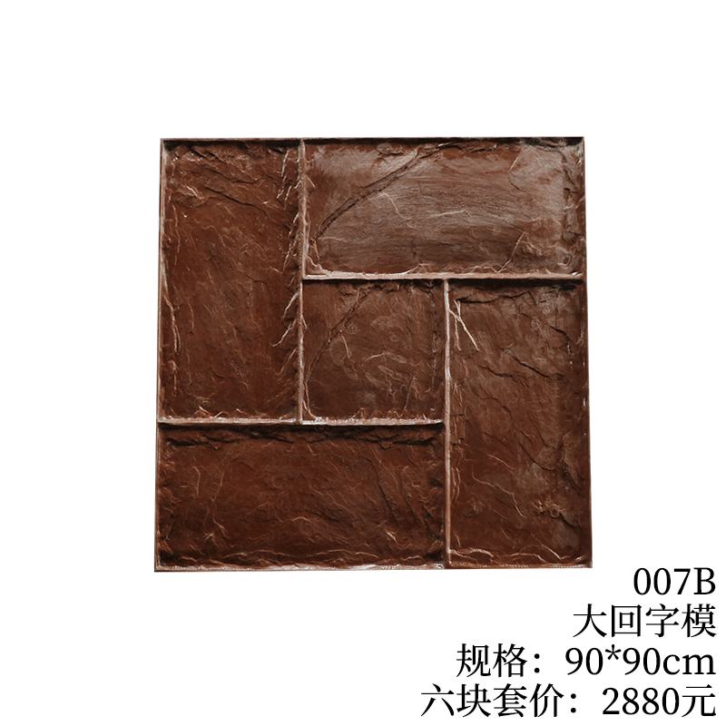 007B-大回字模