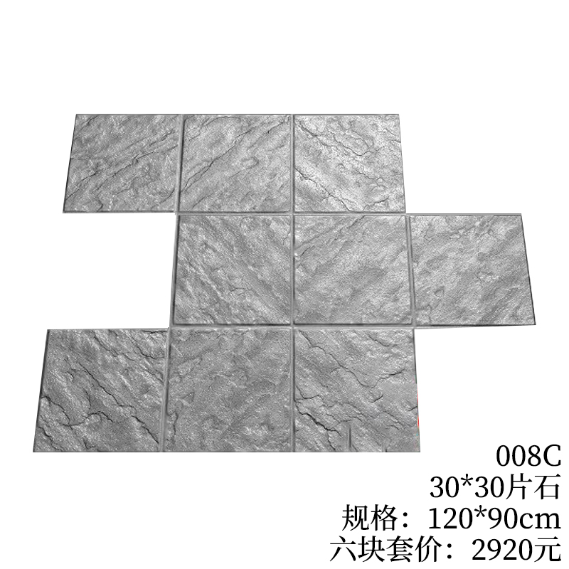 008C-30*30片石