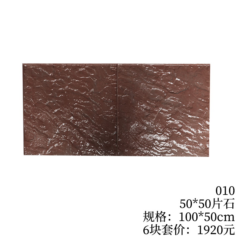 010-50*50片石