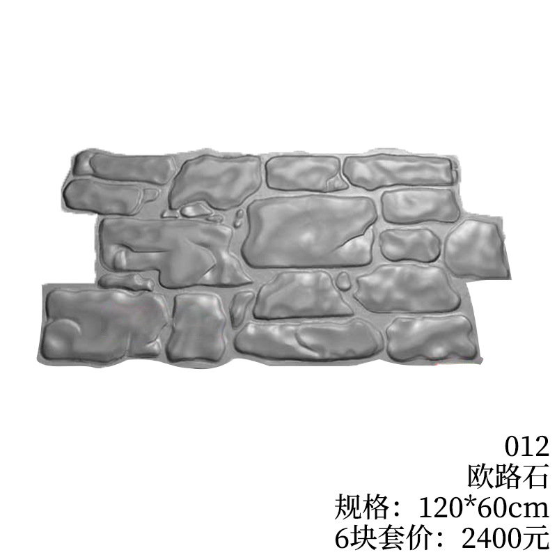 012-欧路石