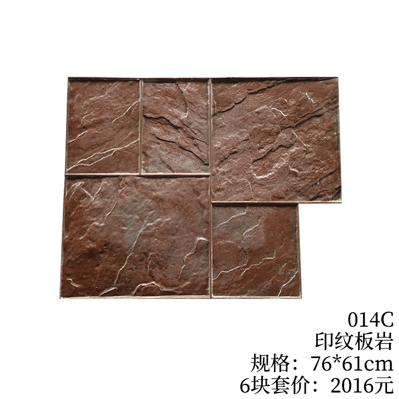 014C-印纹板岩