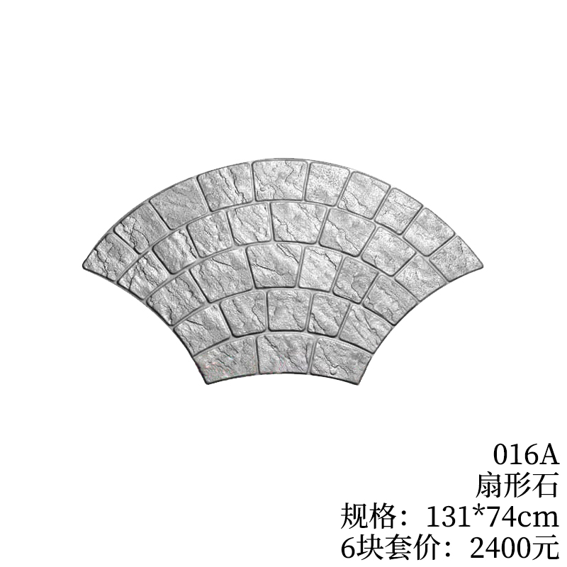 016A-扇形石