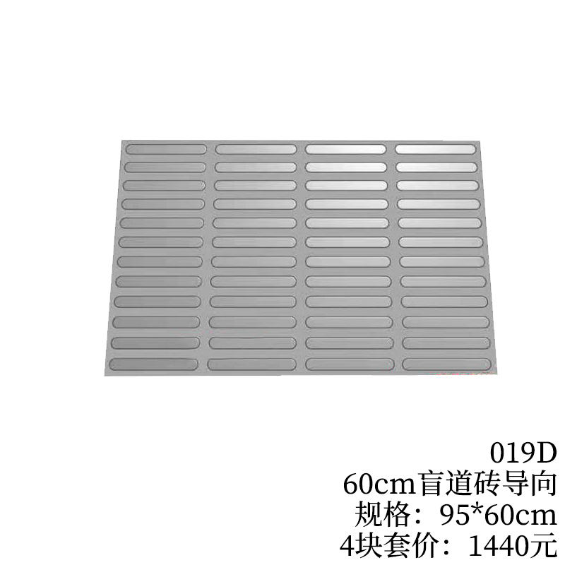 019D-60cm盲道砖导向