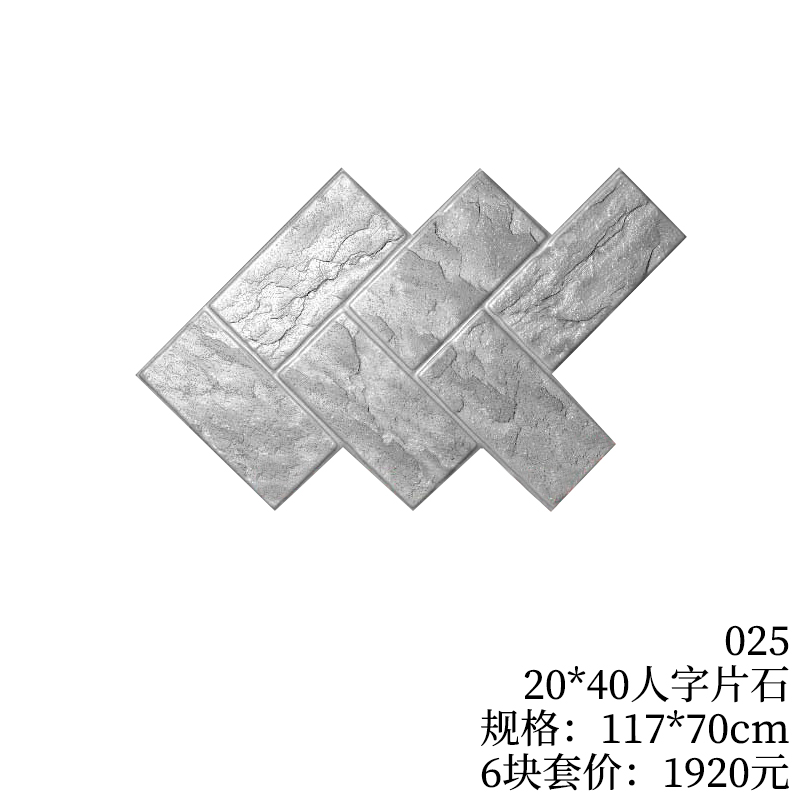 025-20*40人字片石
