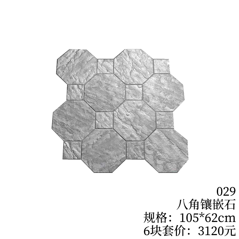 029-八角镶嵌石