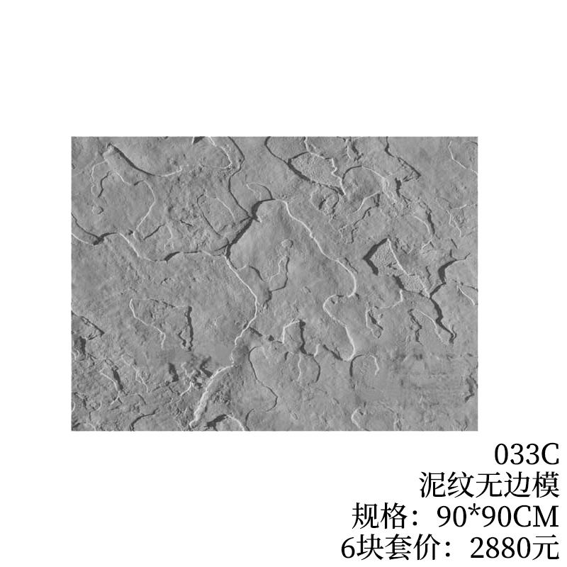 033C*泥纹无边模