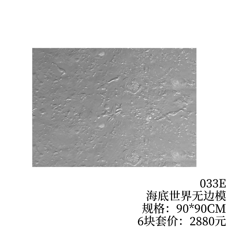 033E-海底世界无边模