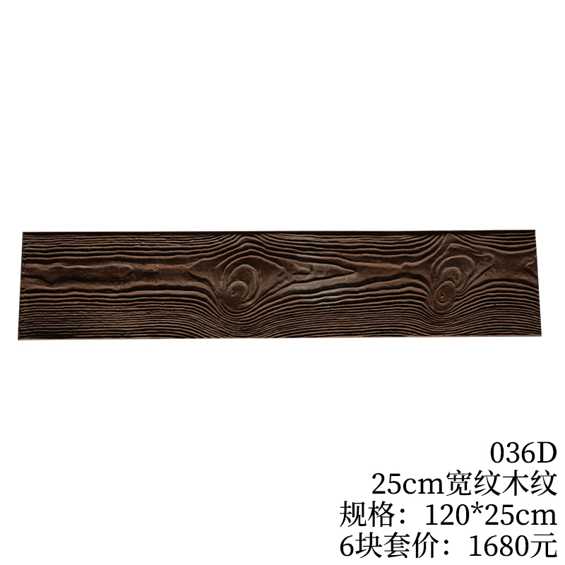 036D-25cm宽纹木纹