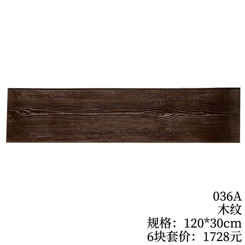 036A-木纹