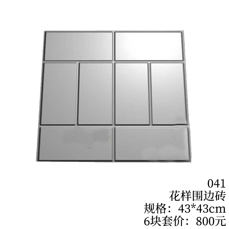 041-花样围边砖