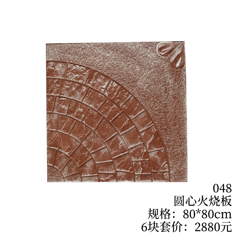 048-圆心火烧板