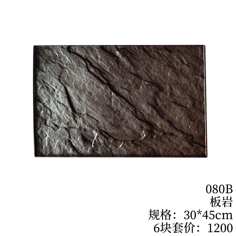 080B-板岩