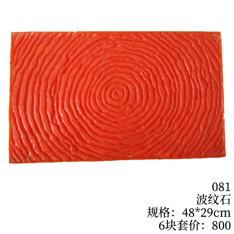 081-波纹石