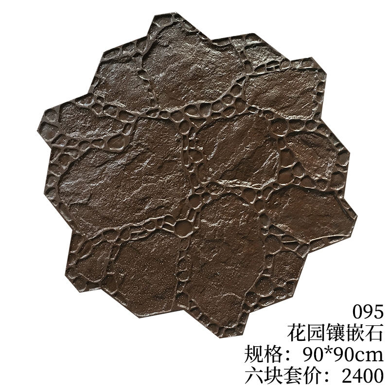 095-花园镶嵌石