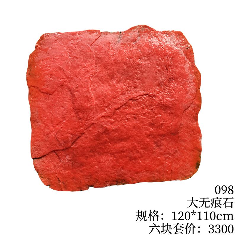 098-大无痕石