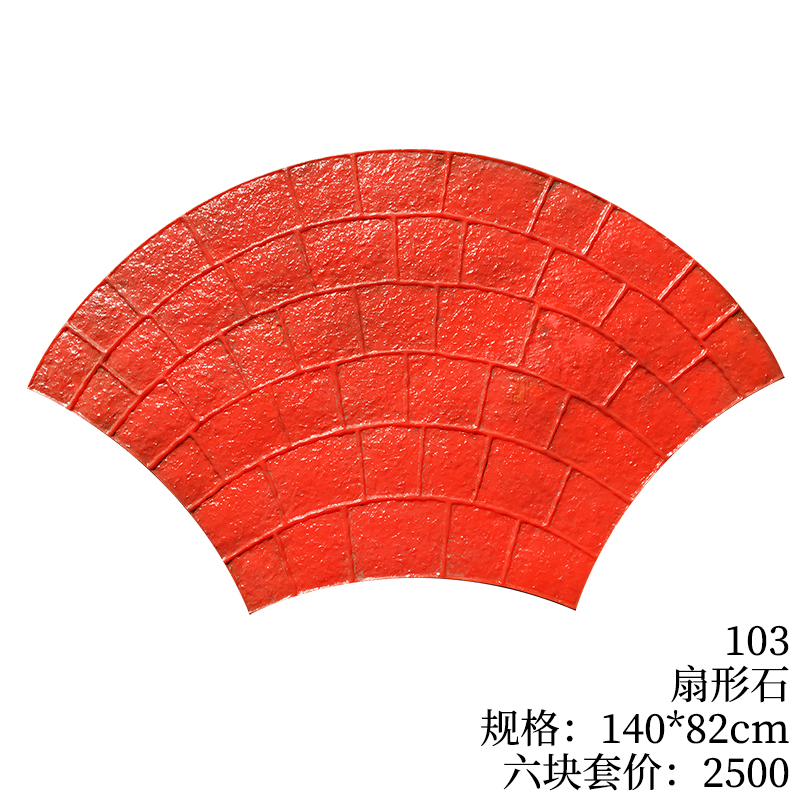 103-扇形石