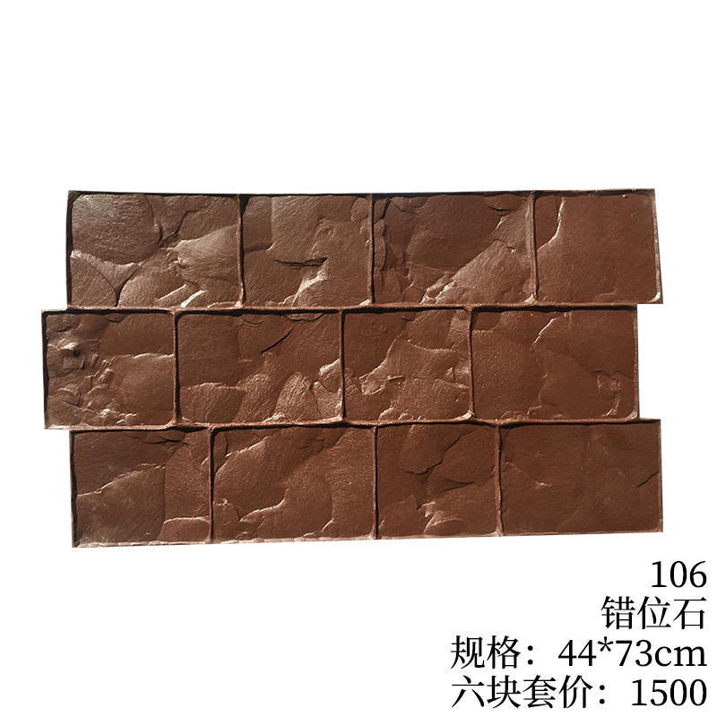 106-错位石