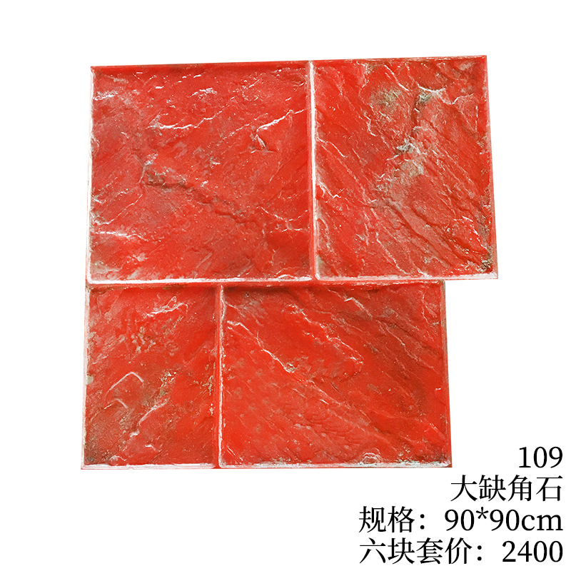 109-大缺角石