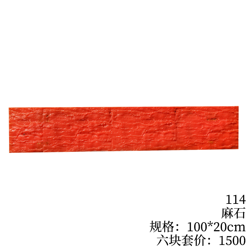 114-麻石