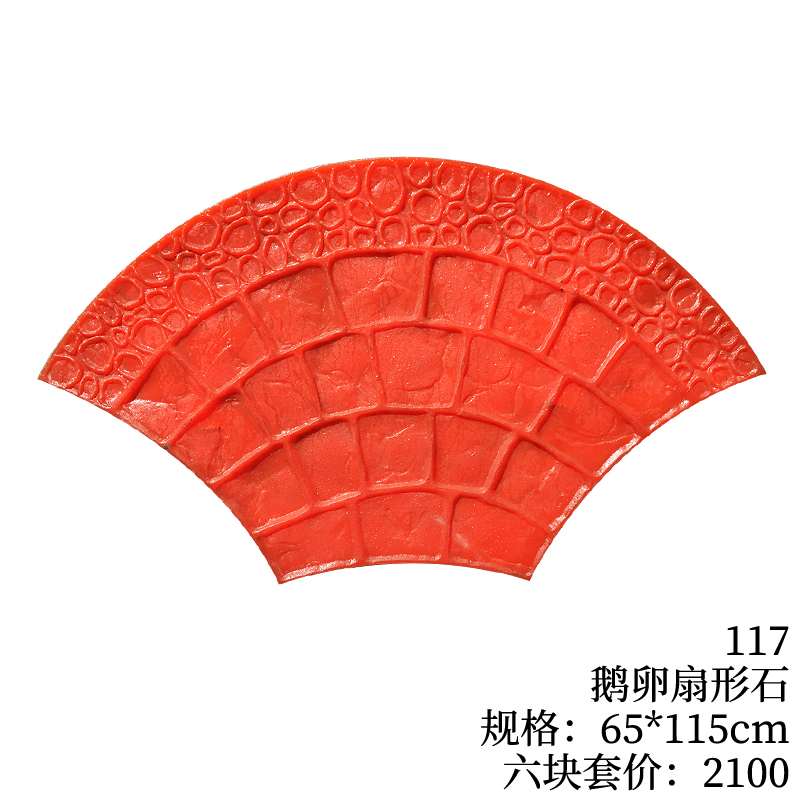 117-鹅卵扇形石