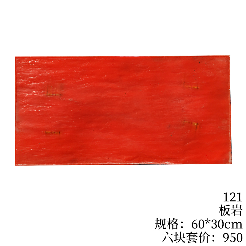 121-板岩