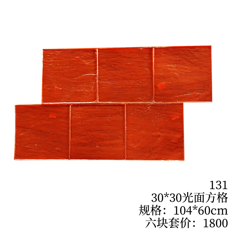 131-30*30光面方格