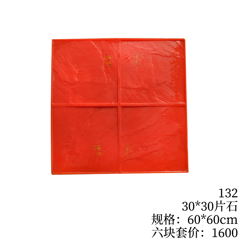 132-30*30片石