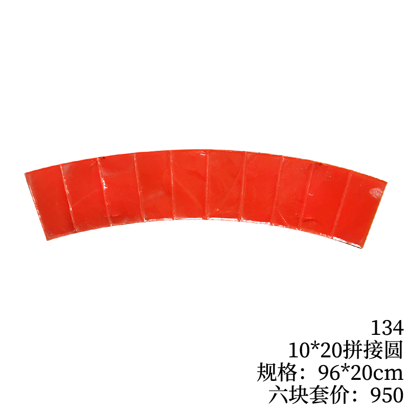 134-10*20拼接圆