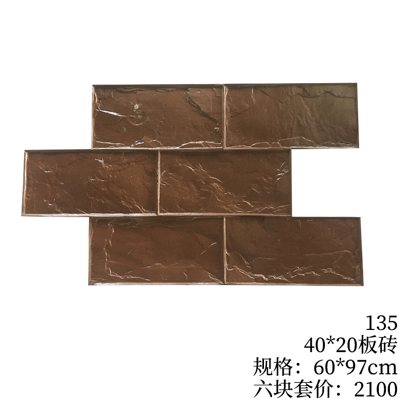 135-40*20板岩