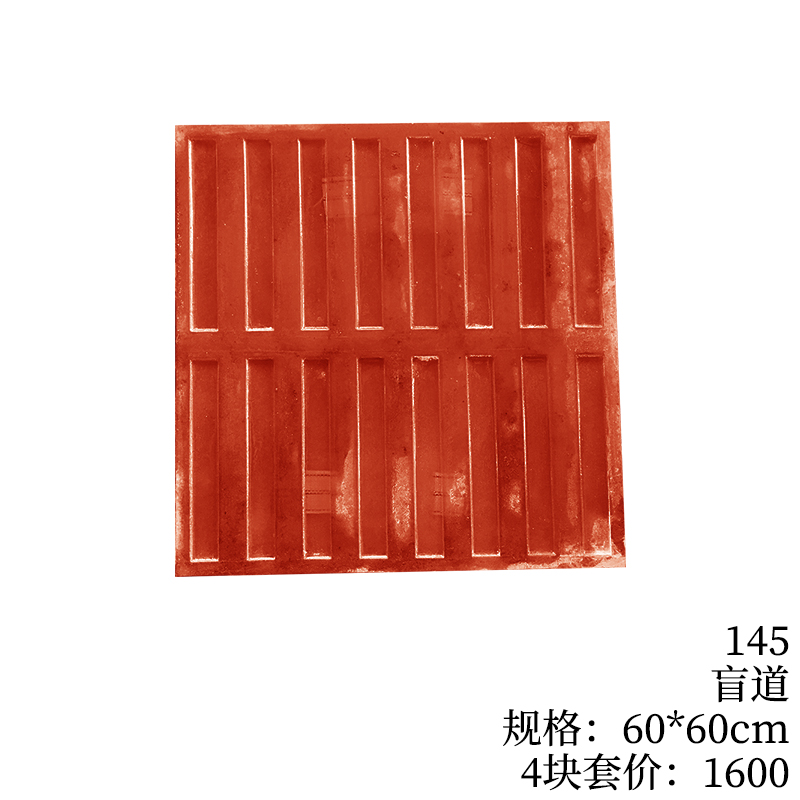 145-盲道