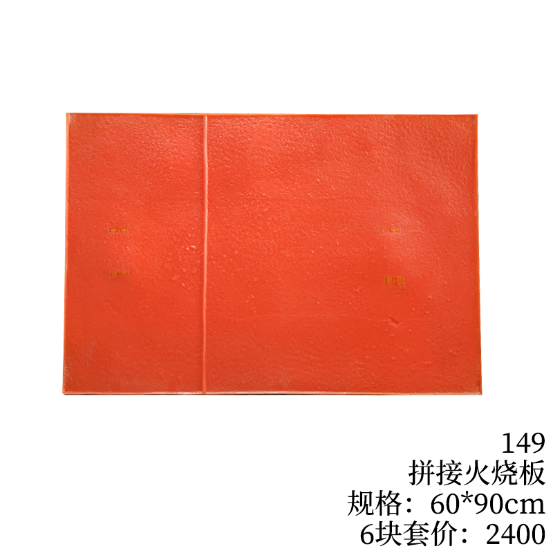 149-拼接火烧板