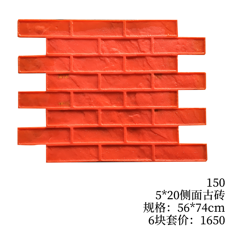 150-5*20侧面古砖
