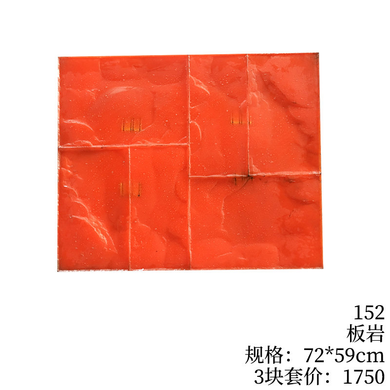 152-板岩