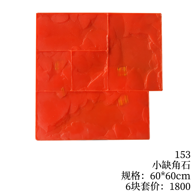 153-小缺角石