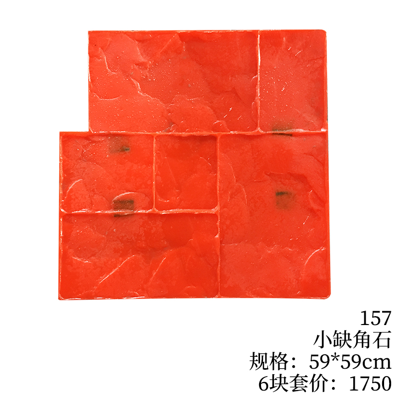 157-小缺角石