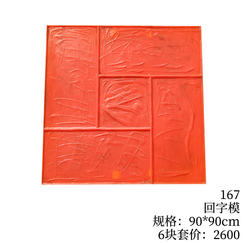 167-回字模