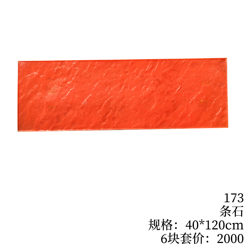 173-条石
