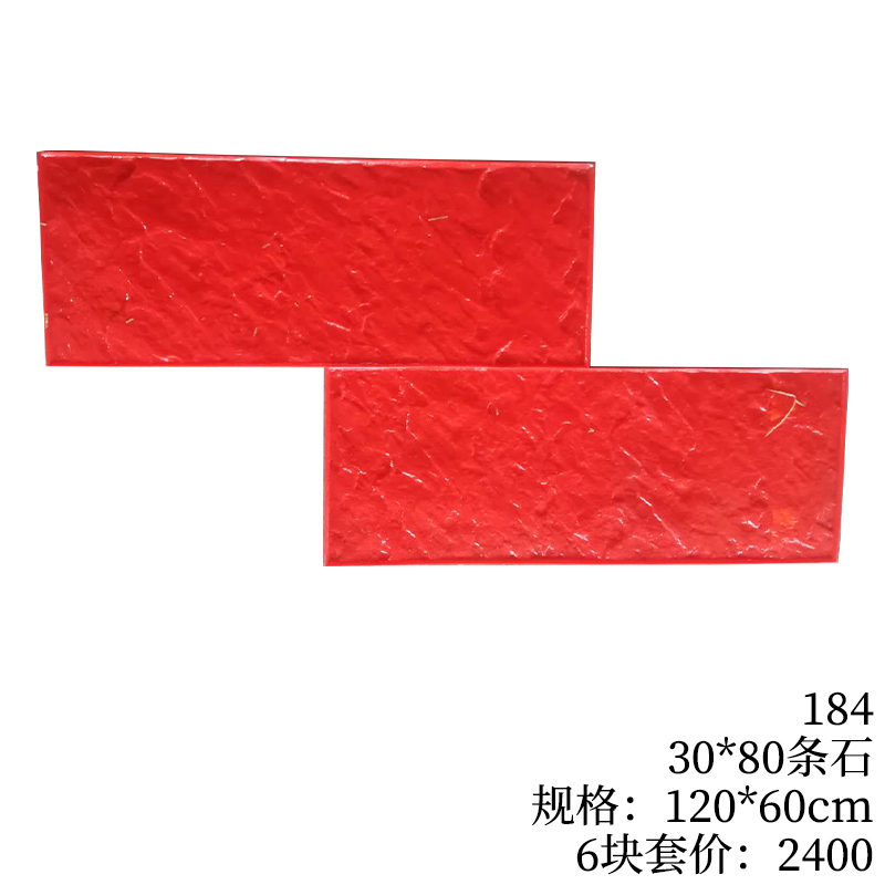 184-30*80条石