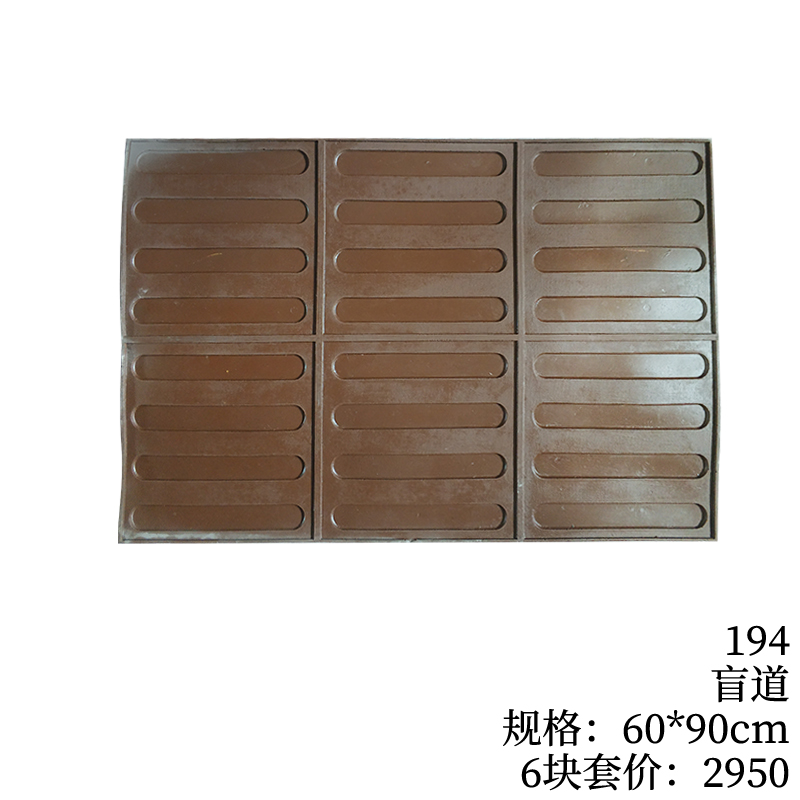 194-60*90盲道