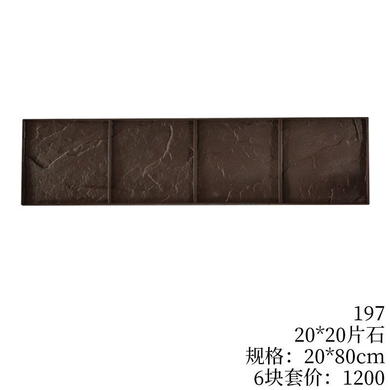 197-20*20片石