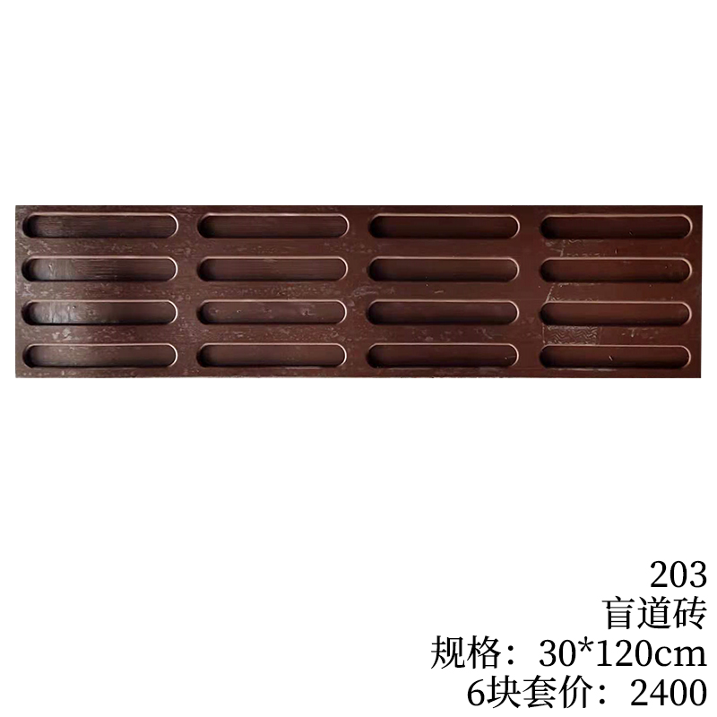 203-30*120盲道砖